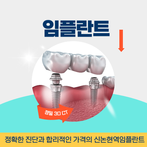 논산치과 논산시 치과 임플란트